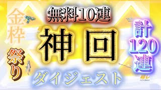 【荒野行動】無料10連とバインド金券でガチャ引いたらガチの神回起きたw【荒野の光】