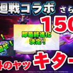 【荒野行動】呪術廻戦殿堂ガチャ＋コラボガチャで150連！呪術コラボでいくら使うのー⁉︎【荒野の光】