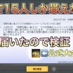 【荒野行動】【検証】公式イベントで貰った世界で15人しか貰ってないガチャ箱なら絶対金枠出るんじゃね？【Knives Out】#荒野行動 #荒野 #knivesout #荒野行動ガチャ