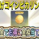 【最新情報】「夏の超感謝祭」「お得にガチャを引く方法」【荒野行動】1744PC版「荒野の光」「荒野夏の超感謝祭」