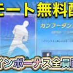 【最新情報】「カンフーダンス」無料配布【荒野行動】1751PC版「荒野の光」「荒野夏の超感謝祭」