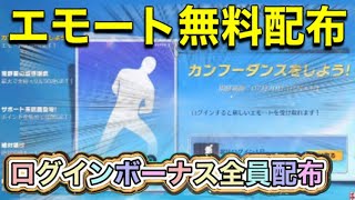 【最新情報】「カンフーダンス」無料配布【荒野行動】1751PC版「荒野の光」「荒野夏の超感謝祭」