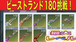 #ビーストランド「ステージ180クリア」#ずんだもん【荒野行動】PC版「荒野の光」「荒野にカエル」「荒野GOGOFES」