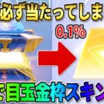 【荒野行動】禁断の裏技?! 絶対金枠が当たってしまう裏技使ったら1番の目玉アイテムが出て発狂したwwww