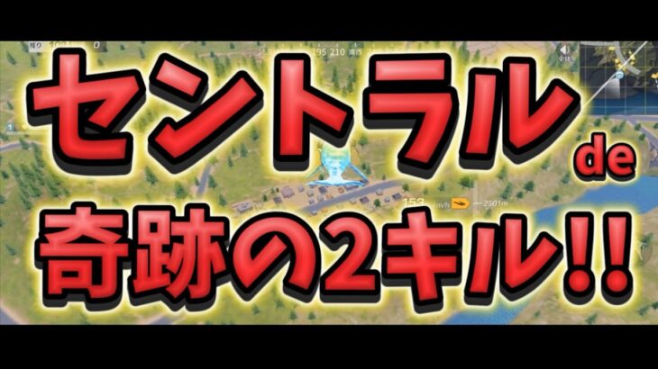 【荒野の光】【荒野行動】おばばが奇跡の2キル!!笑