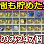 【荒野行動】２年間も貯めた「金箱：247個」一気に開封した結果‼無料金チケ大量GET大作戦！全32種コラボ含む倉庫ガチャ！【荒野の光】