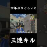 3ヶ月前に戻ってきた東京マップをプレイして❛三連キル❜ #荒野行動 #ゲーム実況#shorts