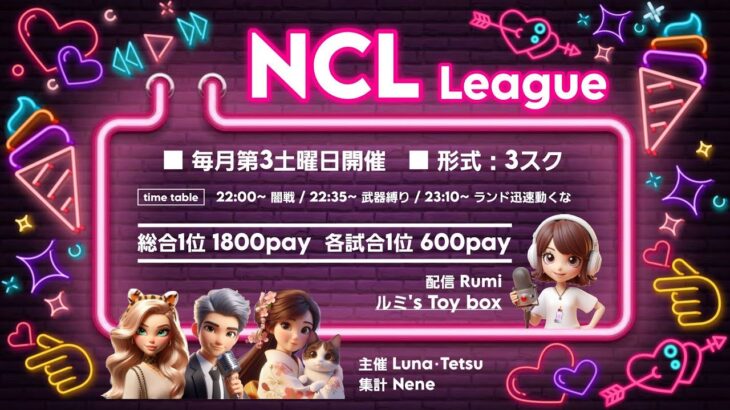 【荒野行動】毎月第3土曜日22:00START⏰恒例の『NCL~ONE DAY』3戦3種お遊びルーム♥️♥️ #荒野行動 #荒野行動実況  #ルミコレ#ゲーム実況