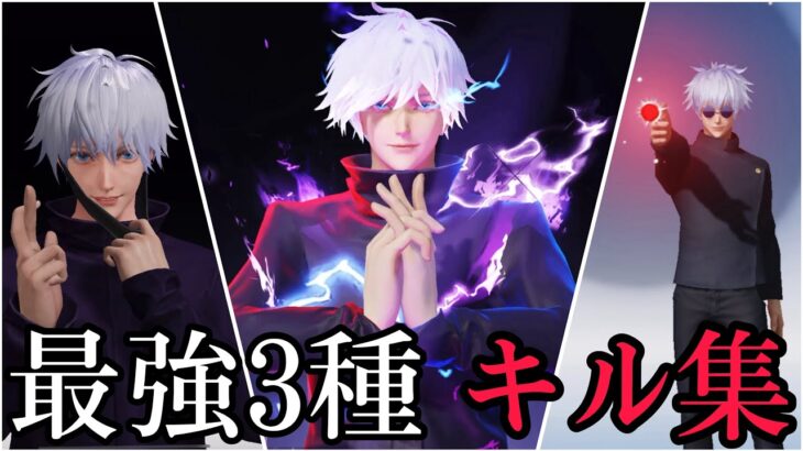 【荒野行動】最強‪”‬五条悟3種類で通常を破壊しに‼️対複数キル集Part.108 【荒野の光】