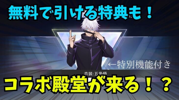 【荒野行動】呪術廻戦コラボ第3弾でコラボ殿堂到来！五条悟をテーマにしたスキンがかっこよすぎたwww