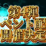 プレステ版  荒野行動  第4弾！イベント配信予告