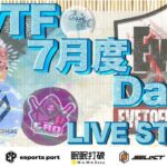 【荒野行動】7月度 Day③実況🎙EvTF League ～FFL/ASGL提携～