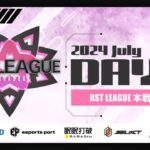 【荒野行動】7月度 “RST LEAGUE”《Day4最終戦》実況!!