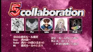 【荒野行動】7/27 5collaboration room .ᐟ