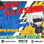 【荒野行動】7/3 22時半💀こえんまpresents‼️デュオ3連戦🔥❤️‍🔥