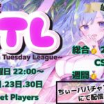 【荒野行動】7月度CTLリーグ戦Day1