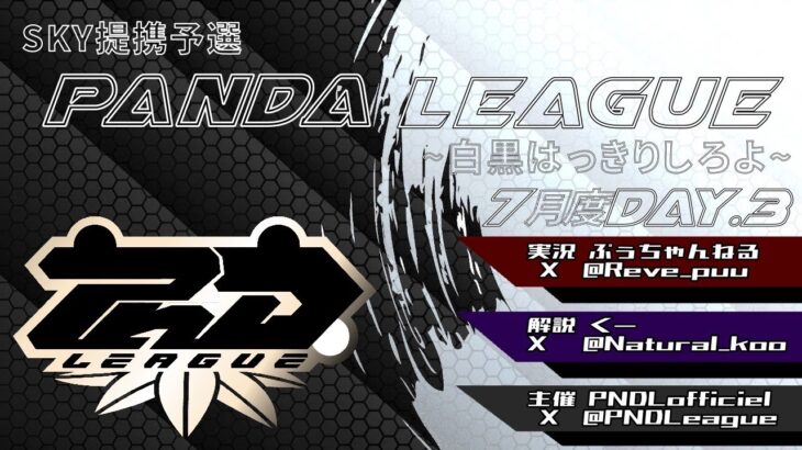 【荒野行動】7月度PND League《Day3》-SKYL提携-【荒野の光】