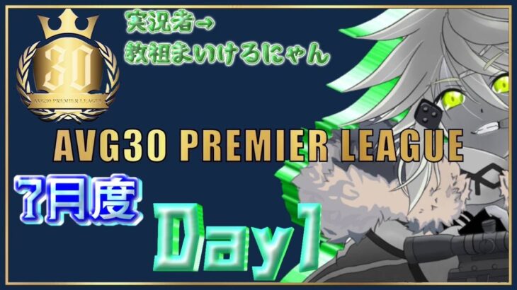 【荒野行動】7月度PremierLeague本戦　Day1（実況：教祖まいけるにゃん）