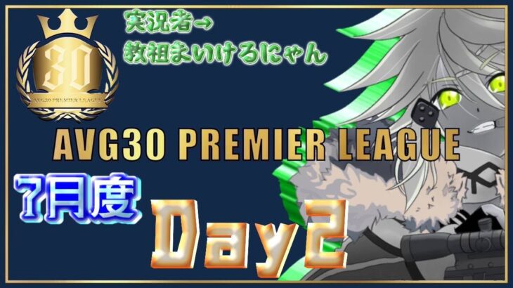 【荒野行動】7月度PremierLeague本戦　Day2（実況：教祖まいけるにゃん）