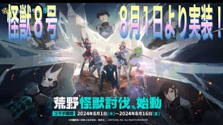 【最新情報】「#荒野行動×#怪獣8号 コラボ決定」【荒野行動】1779PC版「荒野の光」「荒野夏の超感謝祭」