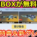 【荒野行動】知らなきゃ損‼怪獣8号コラボ金銃BOXが配布＆無料ワゴン車の性能！新武器：衝撃手榴弾・オシャレ迷彩の復刻/再販方法！最新アプデ情報8つ【荒野の光】