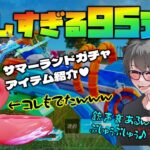 【荒野行動】１人称展示が楽しすぎる95式:水の楽園を最終進化w フラミンゴも出たよw