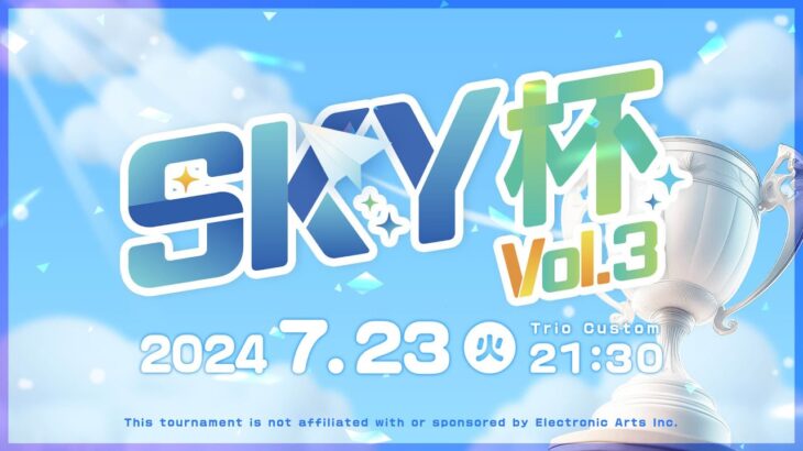 【APEX】『SKY杯Vol.3』神視点実況配信