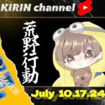 【荒野行動】BSL 7月度 DAY2 2024.7.17【大会実況】JP