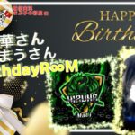 【荒野行動】愛華さん＆まうさんBirthday Room。大会実況。遅延あり。