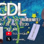 【荒野行動】CDL LEAGUE DAY3【7月度】【大会実況】