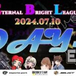 【荒野行動】実況！【EBL】~7月度day1~FFL/ASGL提携リーグ予選