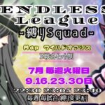 【荒野行動】ENDLESS league Day1