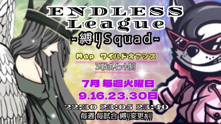 【荒野行動】ENDLESS league Day1