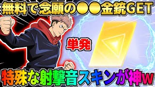 【荒野行動】無料単発で金枠GET！特殊な射撃音と機能が付いてる神スキンが最高すぎたwwww