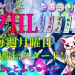 【荒野行動】 🦈モブHL🌰 〜 モブ配信者の集い リーグ 〜 ７月度 day❸ 実況！！