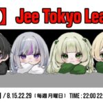 【荒野行動】 Jee  Tokyo  League   Day2