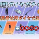 【荒野行動】呪術廻戦ダイヤガチャが登場！禪院真希は何ダイヤで出るか検証してみた【荒野の光】【検証】【Knives Out】#荒野行動 #荒野 #Knives Out #荒野行動ガチャ