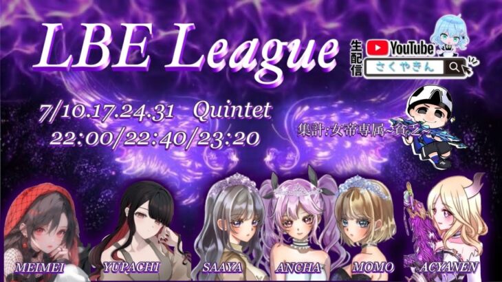 【荒野行動】LBE League DAY4 実況配信　【煽り行為あり】