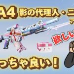 【荒野行動】今後ガチャに実装？M4A4影の代理人・ニキシアアニメ風SP！テストサーバーで銃スキン使ってみました！どの様なカタチで実装されるのか？ガチャ？特典？【荒野の光】呪術廻戦コラボ殿堂車【声真似】