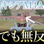 【荒野行動】ニキシアM4A4が無反動チートすぎるwww【荒野の光】