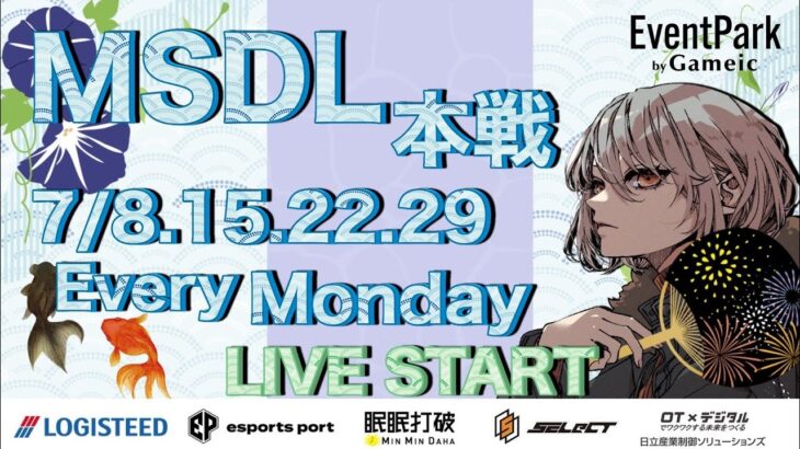 【荒野行動】MSDL⚔️7月度Day❷実況🎙ドラフトで選ばれた戦士たち集合‼️