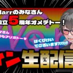 【荒野行動】はくびけいちゃんねる生配信!! Narr5周年記念ルーム開催!!