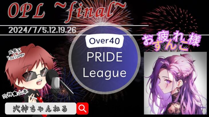 【荒野行動】実況！【OPL】~７月度Day2~Over40　PRIDE　League