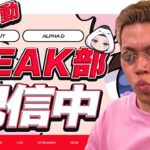 【縦配信】PEAK部【荒野行動】