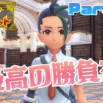 【ポケモンスカーレット実況】最高の戦いを求めて。天下一武道会開催！【Part.37】