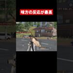 【荒野行動】味方の反応が良いと嬉しいよね😎#shorts