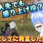 【荒野行動】助っ人先でも盛り上げる元公認リーグ実況者‼︎最後のキルを取る事が出来るのか⁈