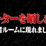 猛者ルームにいたチームがチーター軍団なので晒します。【荒野行動】