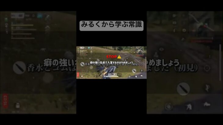 みるくから学ぶ常識 #おすすめ #ネタ系 #ゲーム実況 #ネタ #ネタ動画 #ミラティブ #ミラティブ配信 #ゲーム #荒野行動