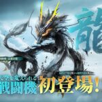 【荒野行動】青雲の龍ガチャでドラゴン出るまで回す！